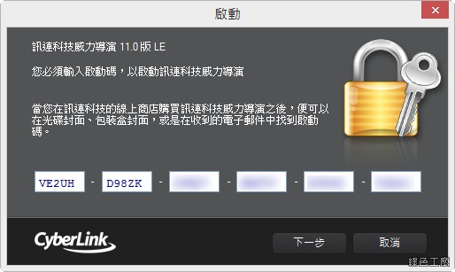 限時免費！CyberLink PowerDirector 11 威力導演特別版