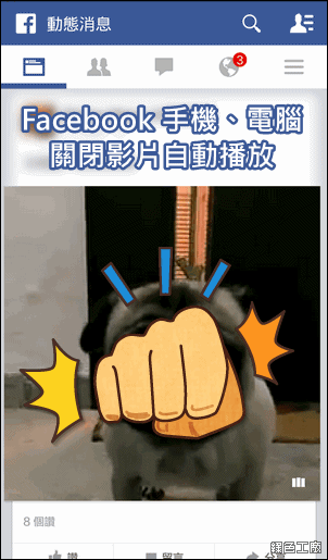 fb自動播放影片關閉