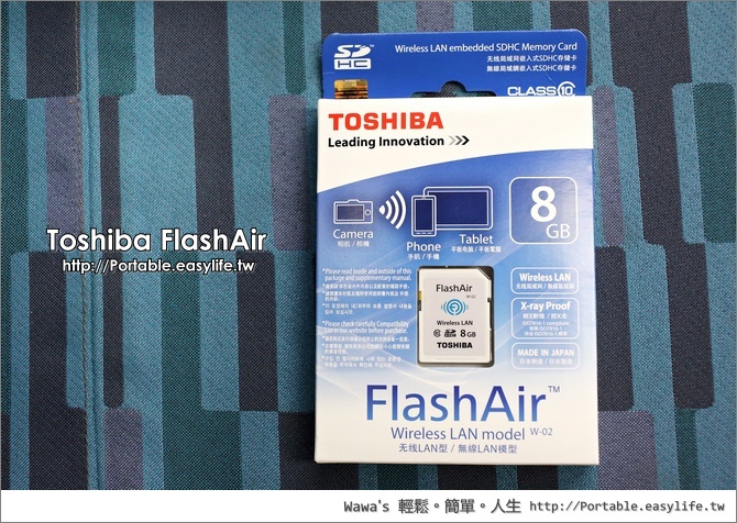 【開箱】Toshiba FlashAir 無線傳輸記憶卡，與 Eye-Fi mobi 無線記憶卡的比較