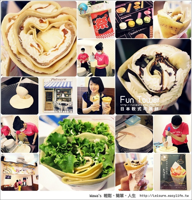 【台南】Fun Tower 日式可麗餅，這就是正宗的日本口味！好吃！