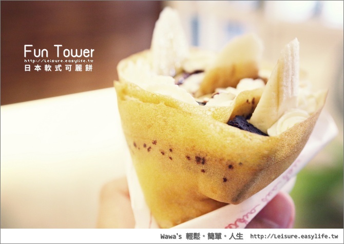 台南 Fun Tower 日式可麗餅、日本軟式可麗餅