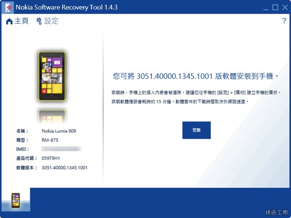 Nokia Software Recovery Tool 降版教學