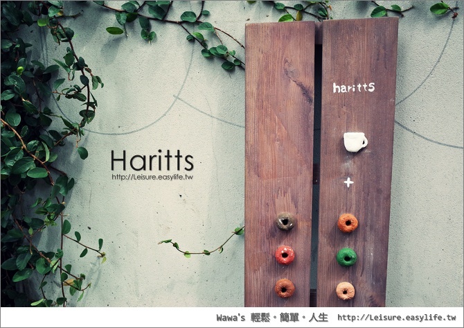 【台中】haritts 甜甜圈專賣店，來自東京的超好吃散步甜食