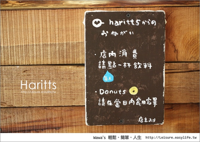 haritts 台中東京甜甜圈圈