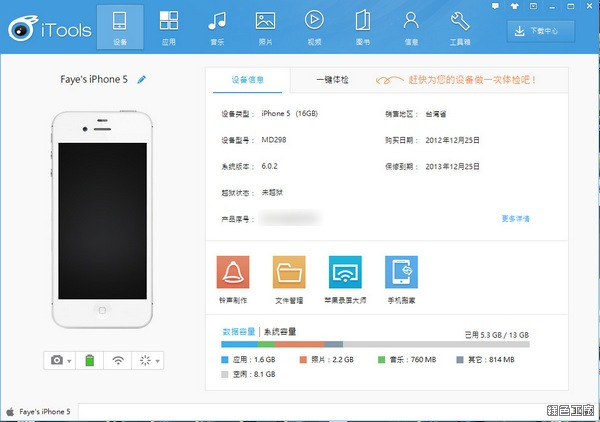 iTools 3.4.81 三代大進擊！免帳號快速安裝 APP、手機搬家、備份還原等新功能