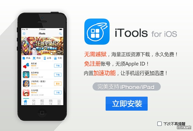 itools 3.3.0.6 en