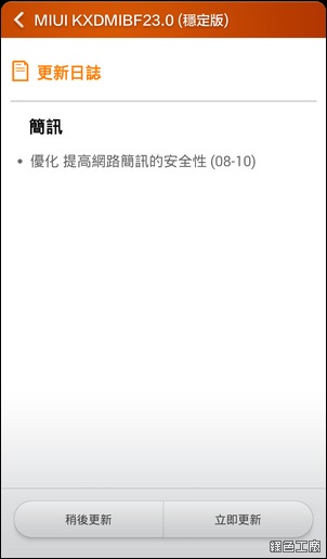 小米2s android更新