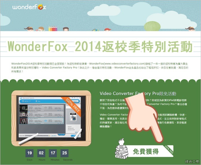 【限時免費】Video Converter Factory Pro 影像轉檔、剪裁、特效、合併與裁切工具