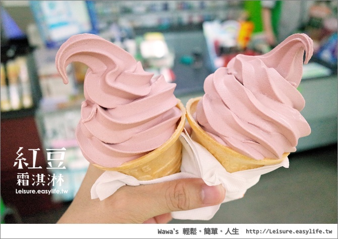 【全家】萬丹紅豆霜淇淋！這應該是近期最好吃的一款了！
