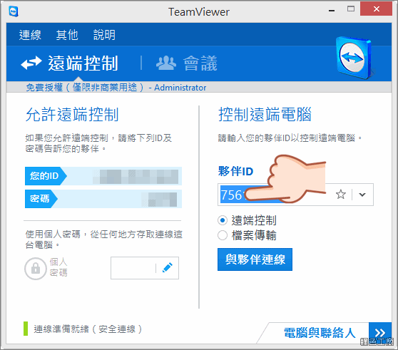 TeamViewer 遠端遙控 Android 手機