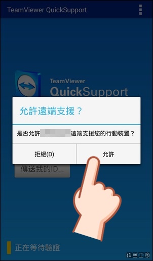 TeamViewer 遠端遙控 Android 手機