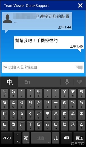 TeamViewer 遠端遙控 Android 手機