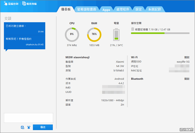 TeamViewer 遠端遙控 Android 手機