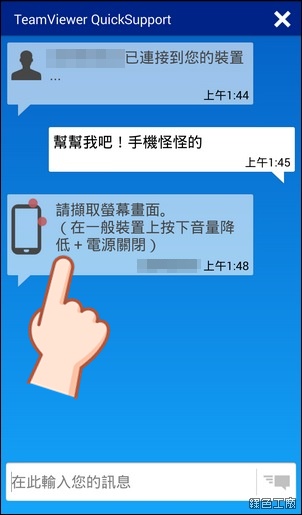 TeamViewer 遠端遙控 Android 手機