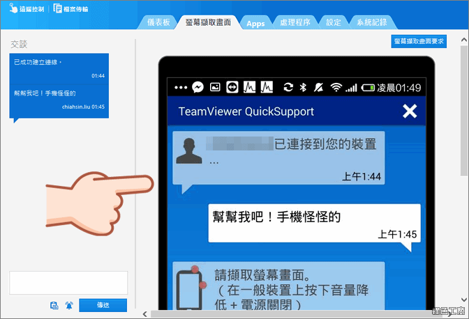 TeamViewer 遠端遙控 Android 手機