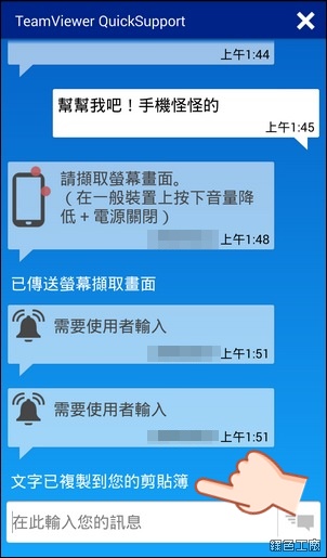 TeamViewer 遠端遙控 Android 手機