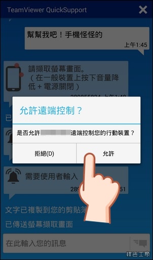 TeamViewer 遠端遙控 Android 手機