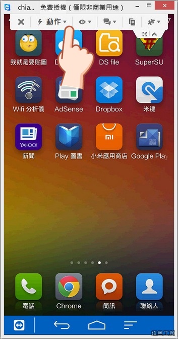 TeamViewer 遠端遙控 Android 手機