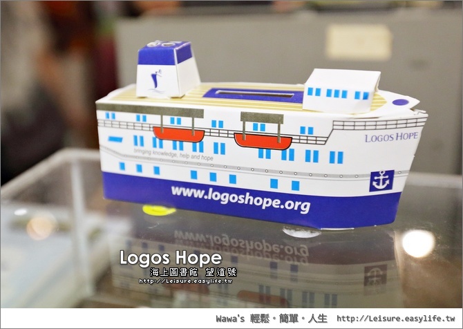 海上圖書館 Logos Hope 望道號
