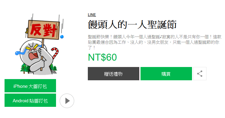 LINE WEB STORE 怎麼會有打包貼圖的按鈕？