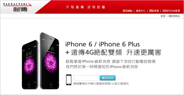 iPhone 6 遠傳預購