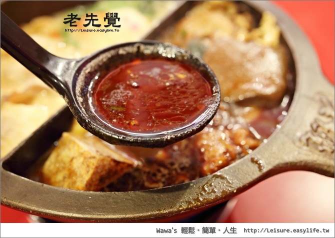 老先覺 麻辣窯燒鍋