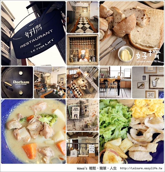 【台南】好擠 H.G Restaurant 就讓我們一起擠在老屋裡吧！