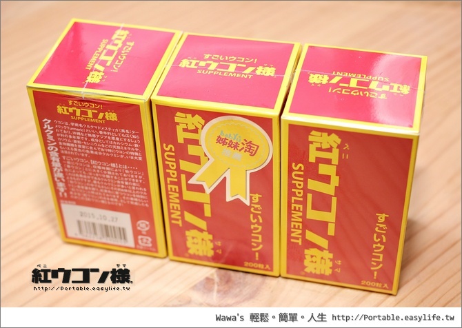 【心得】紅薑黃真的有效嗎？吃了三個月的心得分享來囉！