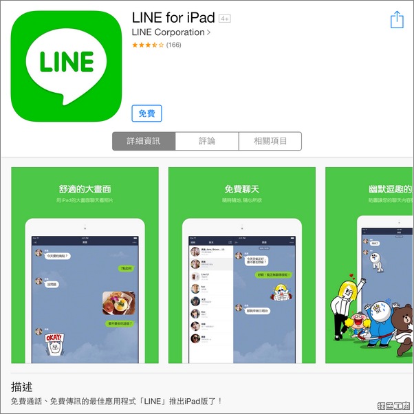 line ipad下載繁體中文
