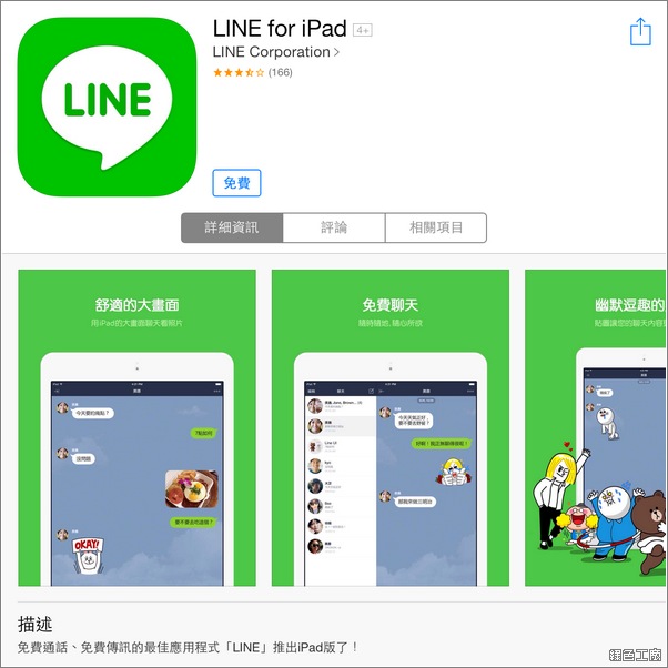 line for ipad 無法看影片