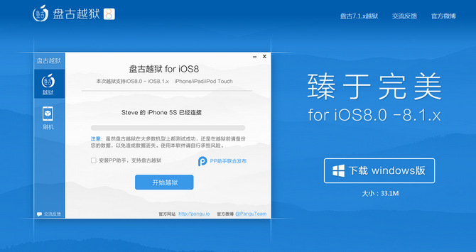 iOS 8 盤古完美越獄 JB 教學，其實超簡單的啦！