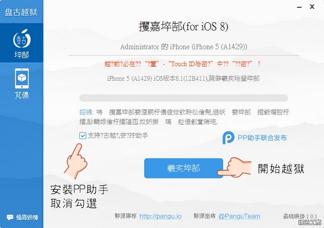 盤古 iOS 8.1 完美越獄JB