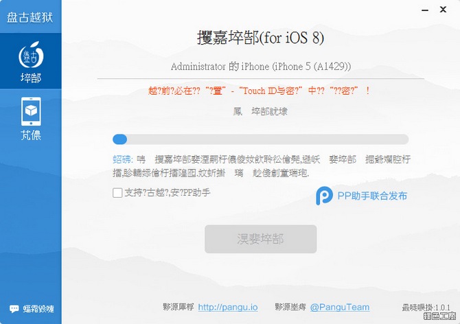 盤古 iOS 8.1 完美越獄JB