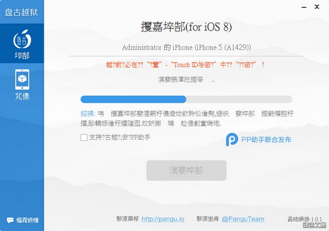 盤古 iOS 8.1 完美越獄JB