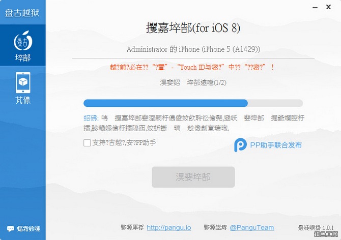 盤古 iOS 8.1 完美越獄JB