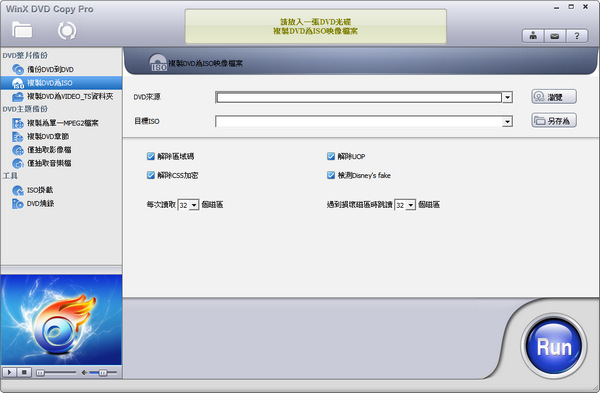 WinX DVD Copy Pro 限時免費