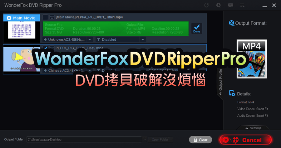 限時免費 WonderFox DVD Ripper PRO 22.8 DVD 拷貝破解沒煩惱