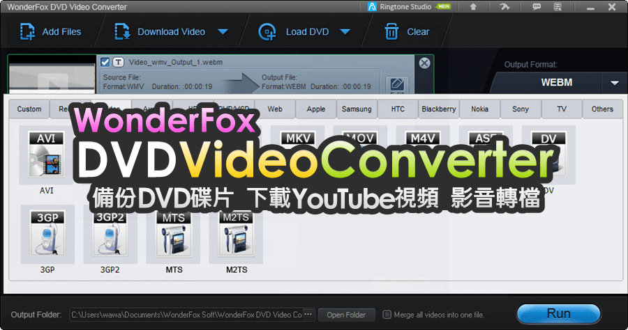 限時免費 WonderFox DVD Video Converter 30.7 備份 DVD 影音下載轉檔超 EASY