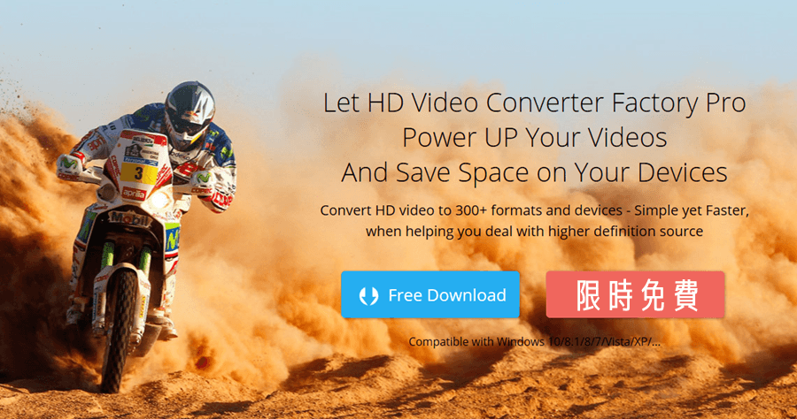 WonderFox HD Video Converter Factory Pro 限時免費、序號