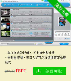 WonderFox HD Video Converter Factory Pro 限時免費、序號
