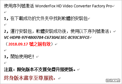 WonderFox HD Video Converter Factory Pro 限時免費、序號