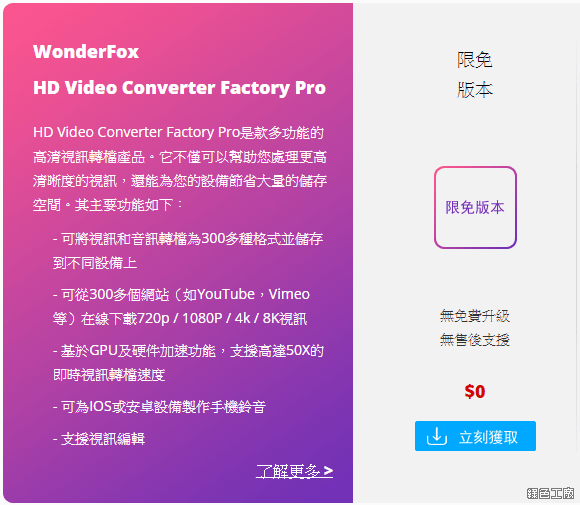 WonderFox HD Video Converter Factory Pro 限時免費、序號