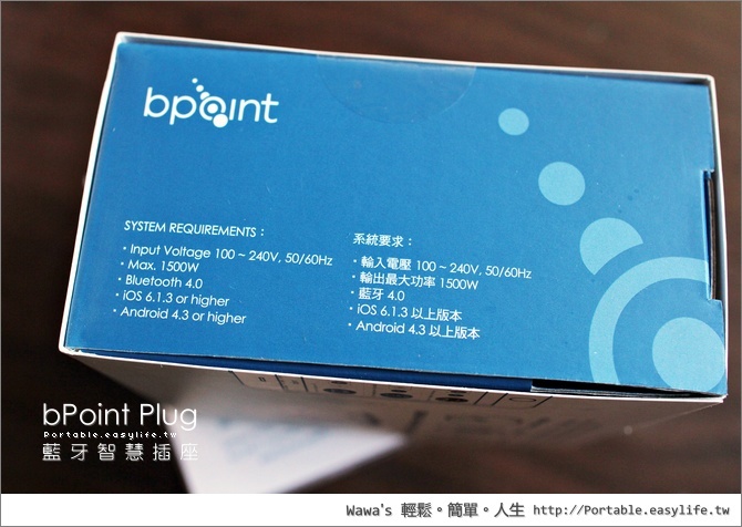 bPoint Plug 藍牙智慧插座
