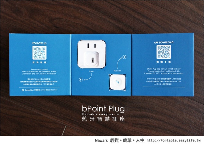 bPoint Plug 藍牙智慧插座