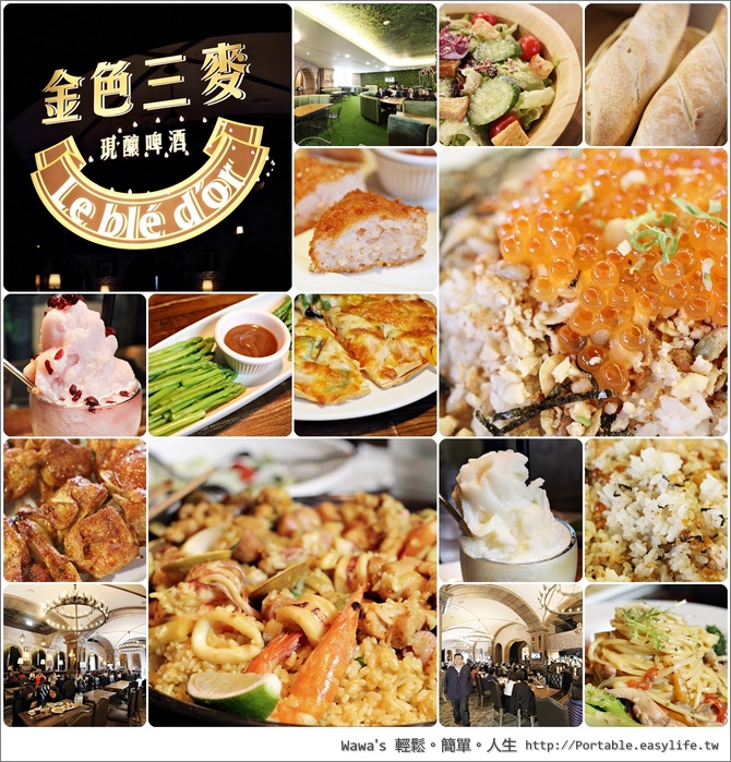 【台南】金色三麥，來吃飯、來喝酒通通都好！（南紡夢時代）