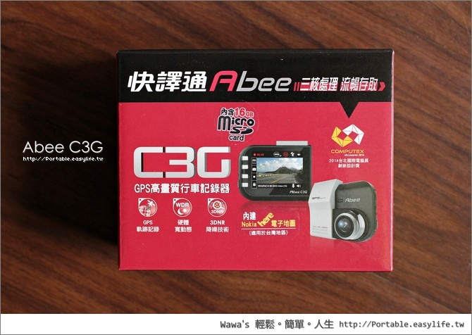 【開箱】快譯通 Abee C3G 行車紀錄器，內建 GPS 測速提示功能與 HERE 地圖