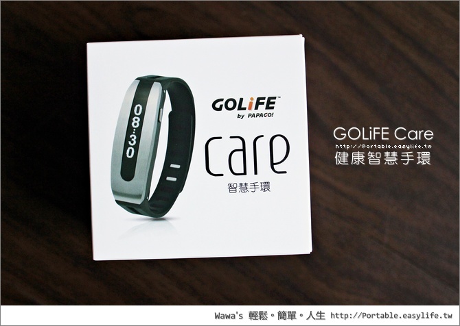 【開箱】GOLiFE Care 健康智慧手環，平價、實用、方便、健康管理