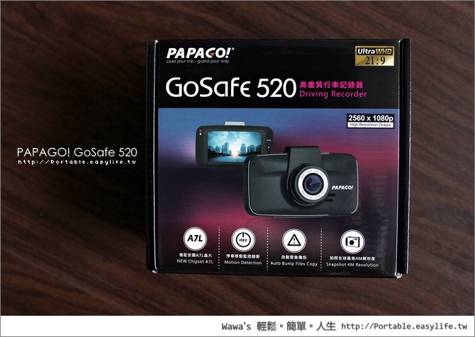 【開箱】PAPAGO! GoSafe 520 行車紀錄器，21:9 劇院級寬螢幕 1296P 超高畫質錄影