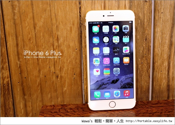【開箱】iPhone 6 Plus 終於來了！使用心得、DIY 印製手機殼、相機拍照評測