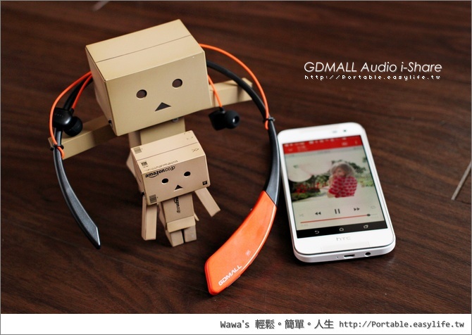 【開箱】GDMALL Audio i-Share 愛分享高階藍芽耳機，重回一起聽音樂的浪漫時光